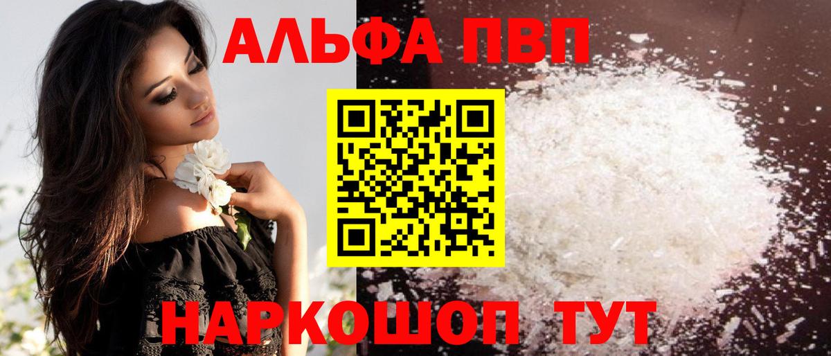 Альфа ПВП Crystall Ливны