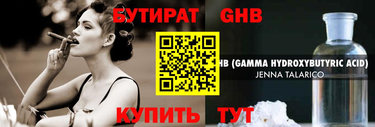 Бутират GHB Ливны