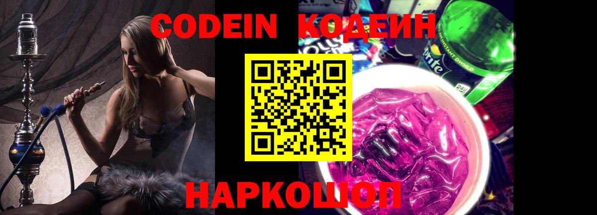 Ливны  Кодеин Purple Drank  Вход с VPN 