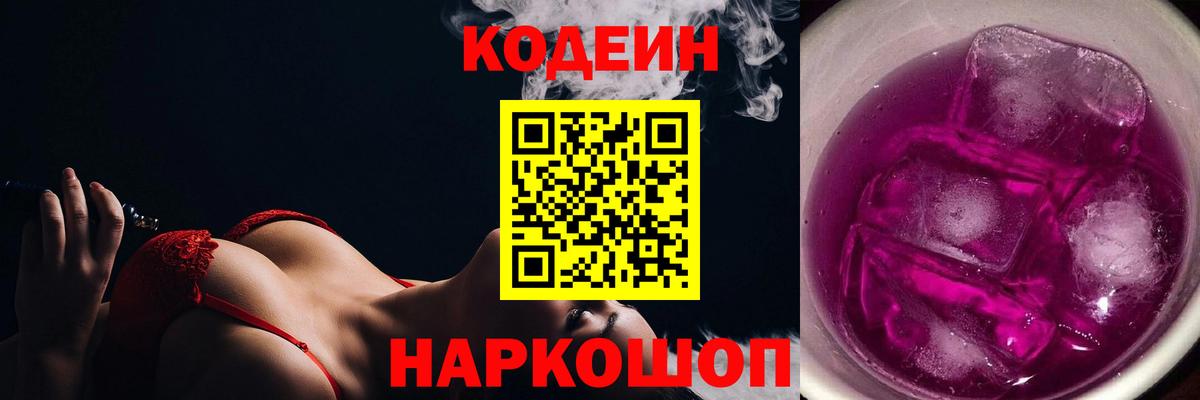 Кодеиновый сироп Lean Purple Drank Ливны