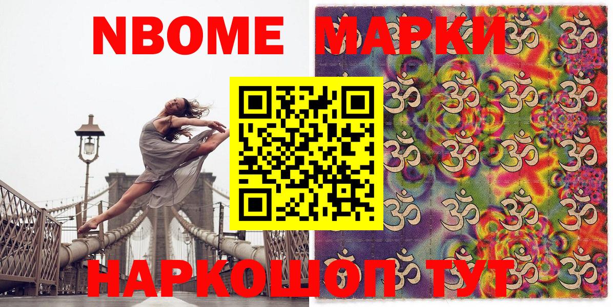 Марки 25I-NBOMe 1500мкг  Вход с VPN  Ливны 